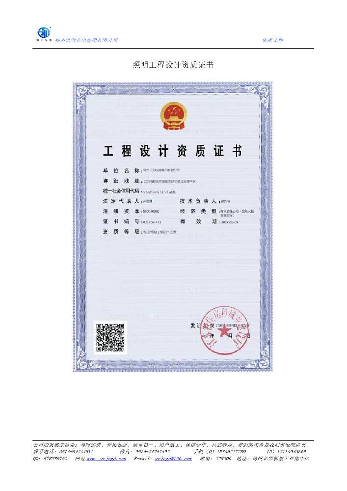 瑶海区照明工程设计资质证书