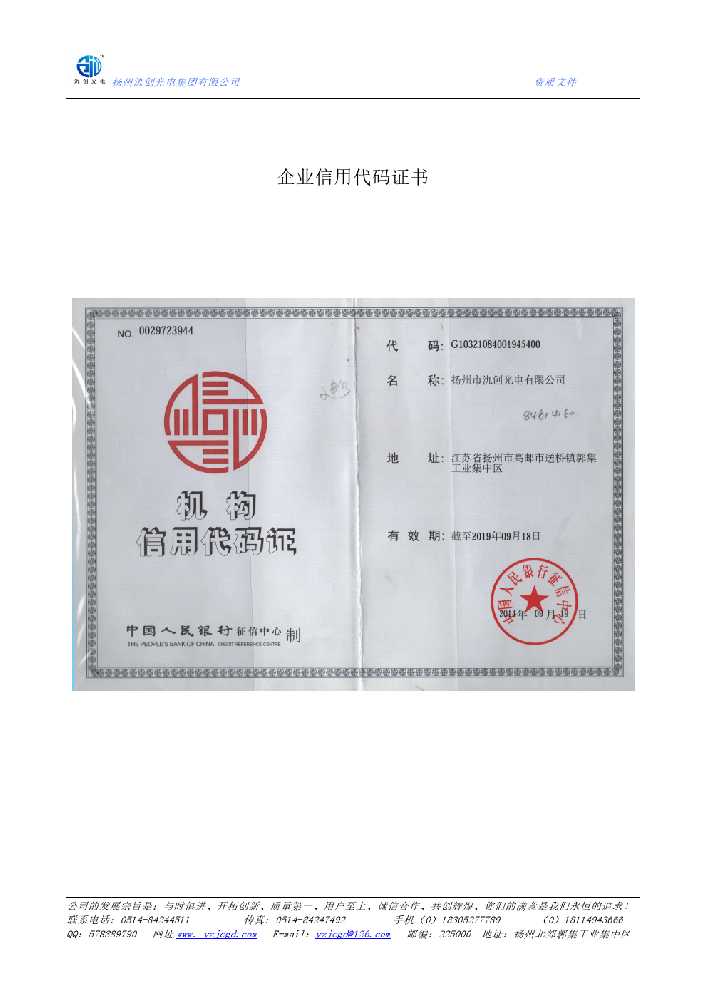 瑶海区企业信用代码证书